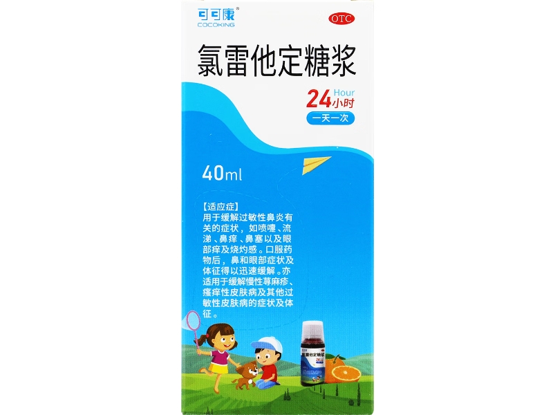 可可康氯雷他定糖浆招商代理 40ml