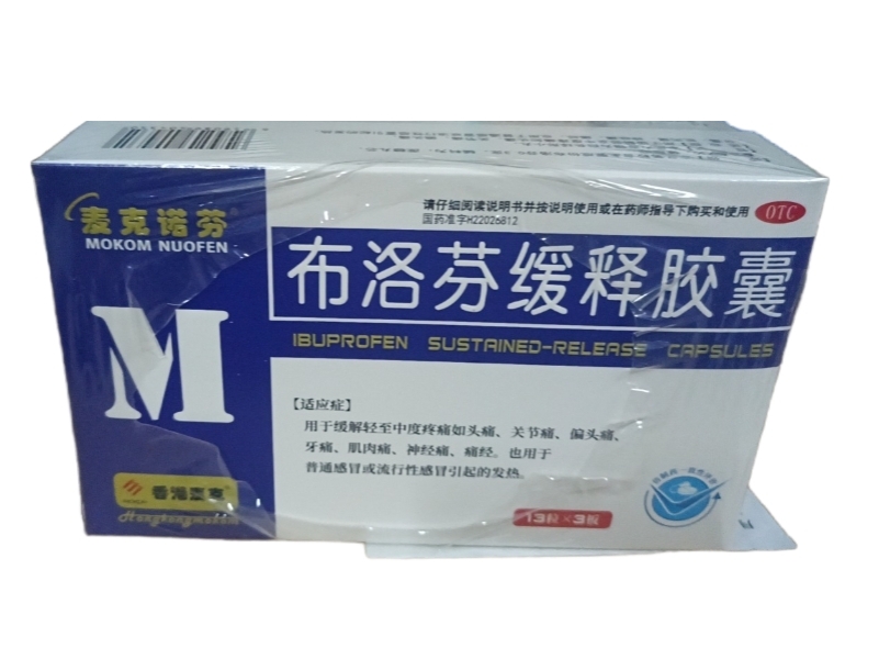 麦克诺芬布洛芬缓释胶囊招商代理 39粒