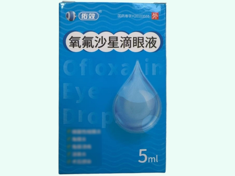 佑效氧氟沙星滴眼液招商代理 