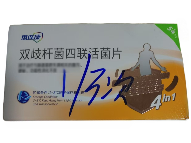 思连康双歧杆菌四联活菌片招商代理 54片(1.5活菌量)