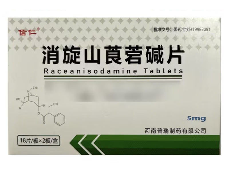 信仁消旋山莨菪碱片招商代理 36片