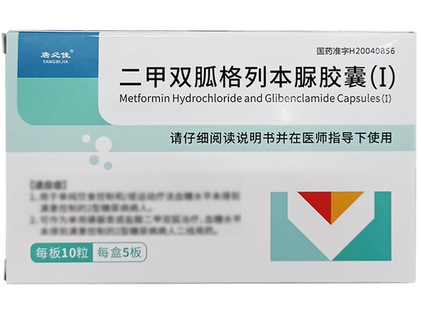 唐必佳二甲双胍格列本脲胶囊(Ⅰ)招商代理 