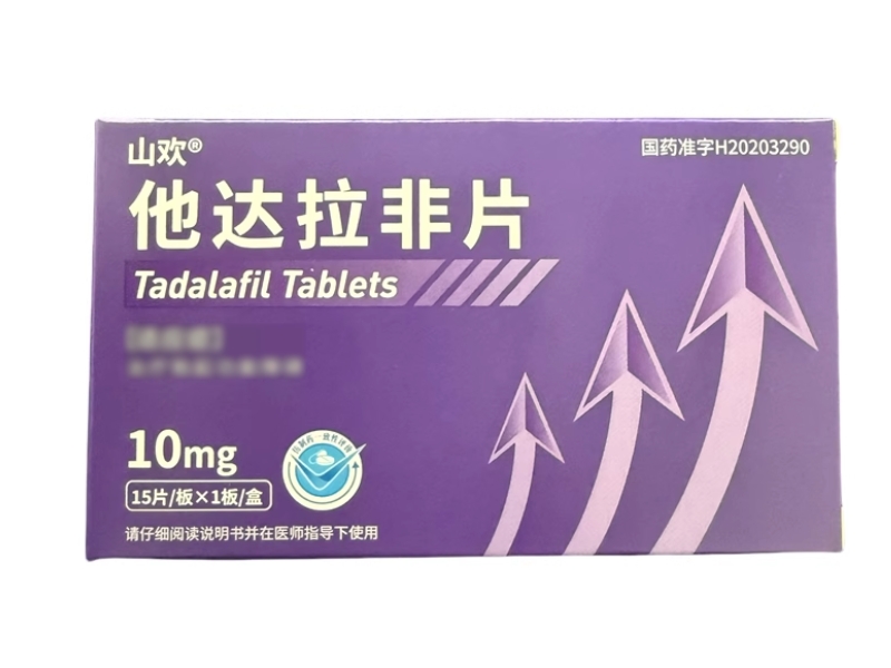 山欢他达拉非片招商代理 15片 浙江永宁药业
