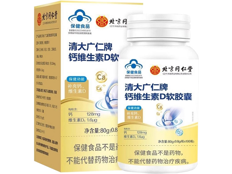 清大广仁牌钙维生素D软胶囊