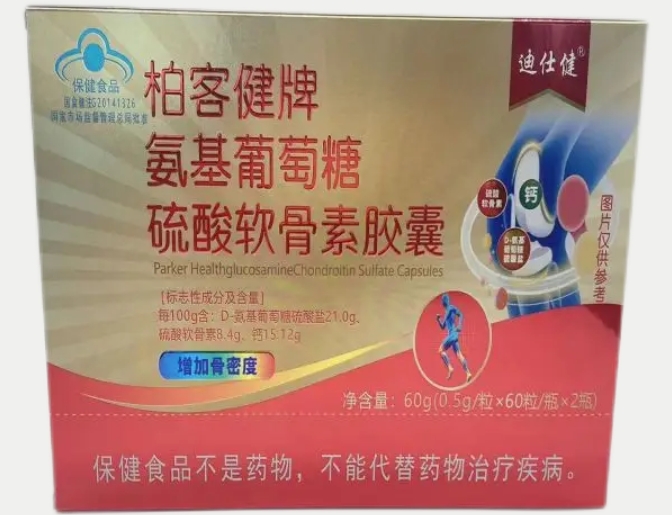 迪仕健柏客健牌氨基葡萄糖硫酸软骨素胶囊招商代理 2瓶