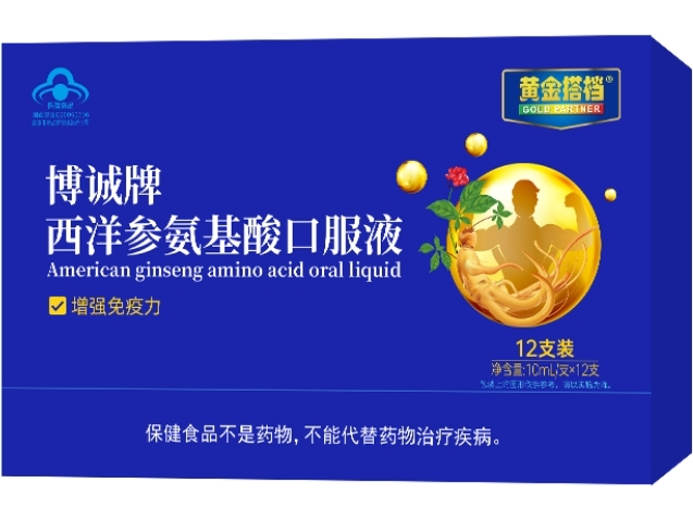 黄金搭档博诚牌西洋参氨基酸口服液招商代理 