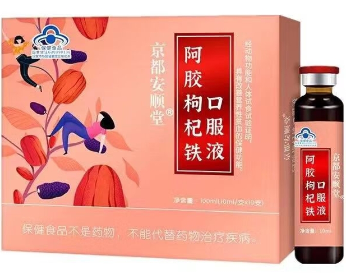 京都安顺堂阿胶枸杞铁口服液招商代理 10支