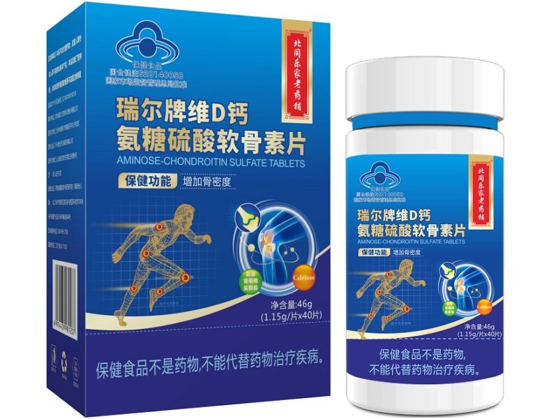 北同乐家老药铺瑞尔牌维D钙氨糖硫酸软骨素片招商代理 
