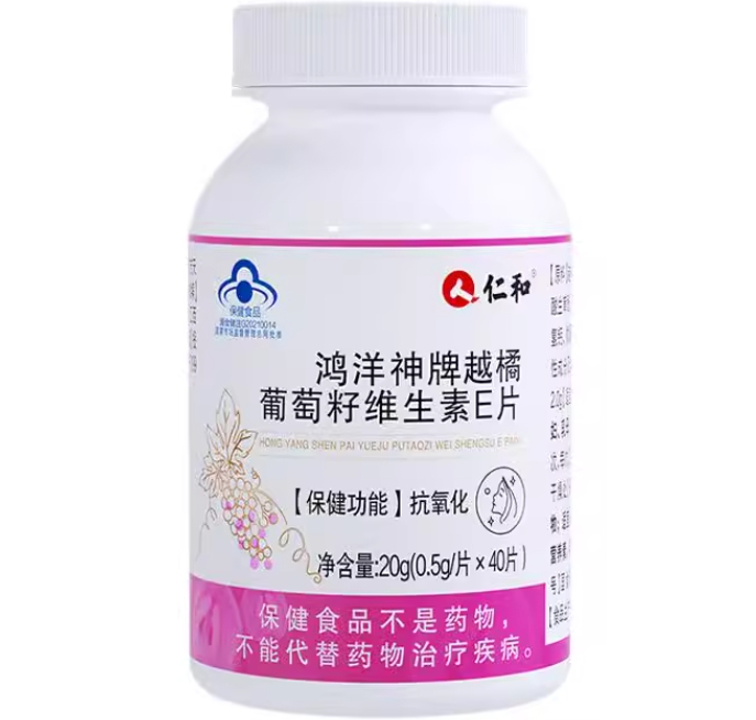 仁和鸿洋神牌越橘葡萄籽维生素E片招商代理 40片