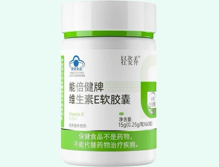 轻姿养能倍健牌维生素E软胶囊招商代理 轻姿养