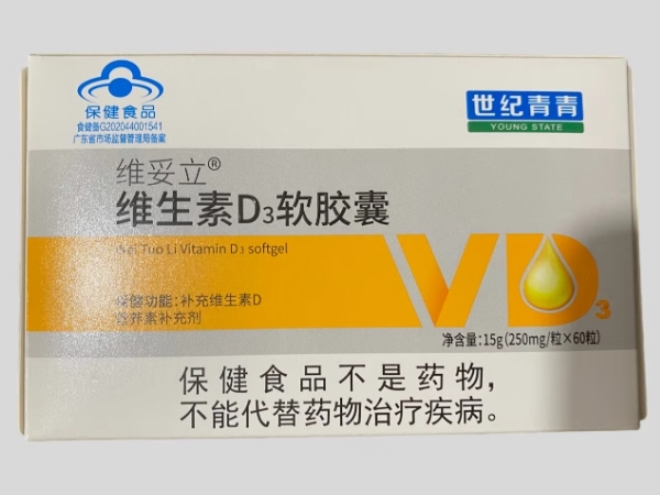 世纪青青维妥立®维生素D3软胶囊招商代理 