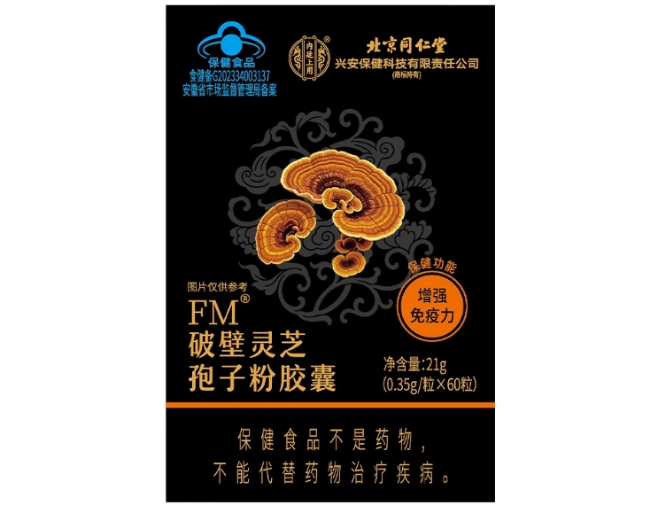 内廷上用/北京同仁堂FM®破壁灵芝孢子粉胶囊招商代理 
