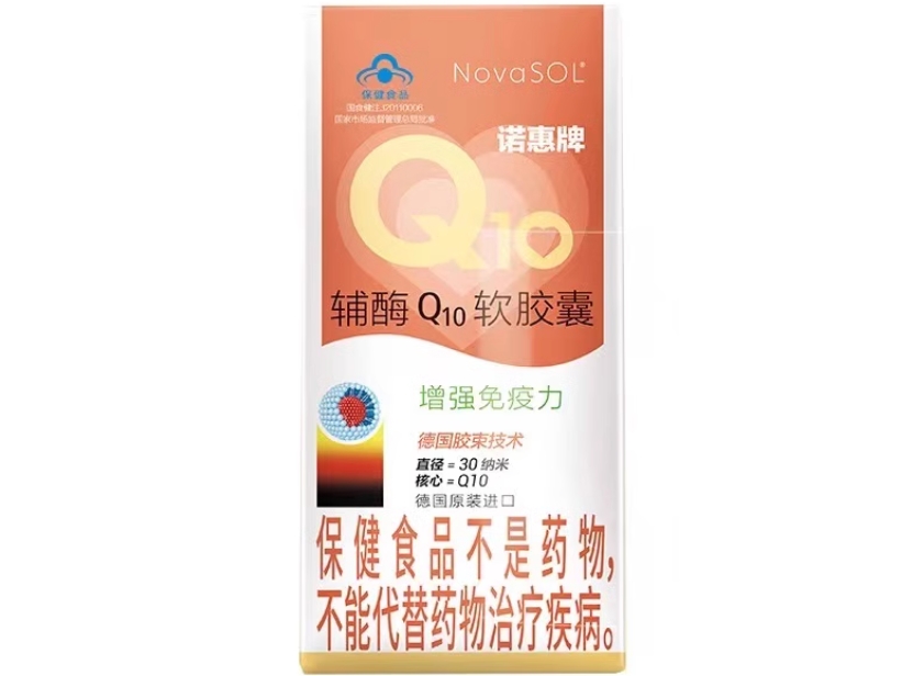 NovaSOL诺惠牌辅酶Q10软胶囊招商代理 NovaSOL