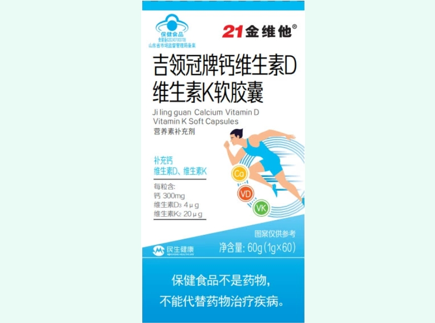 吉领冠牌钙维生素D维生素K软胶囊
