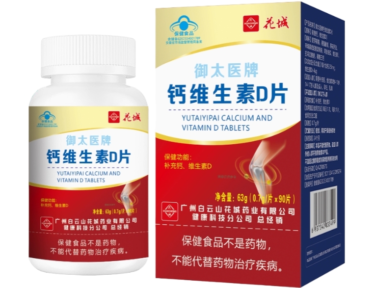 御太医牌钙维生素D片