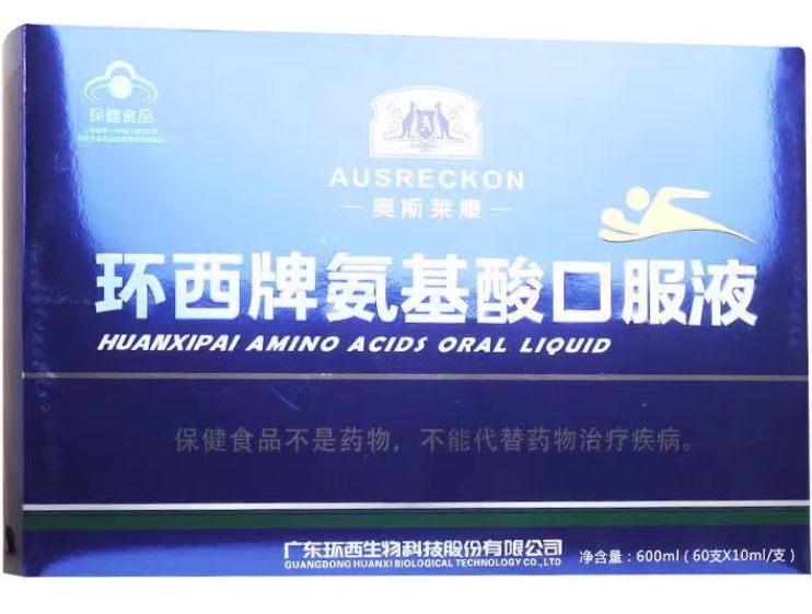 奥斯莱康环西牌氨基酸口服液招商代理 60支