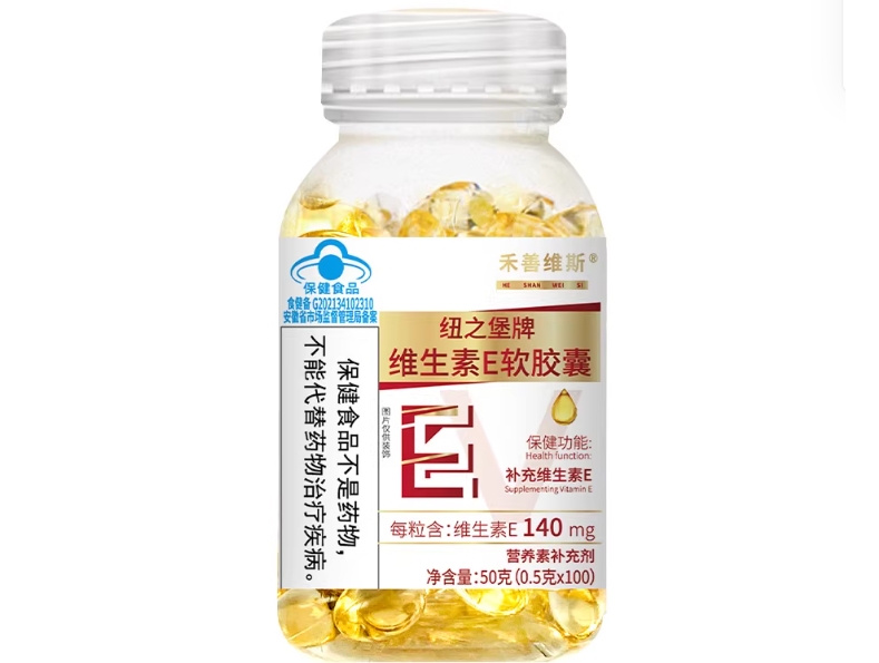 禾善维斯纽之堡牌维生素E胶囊招商代理 