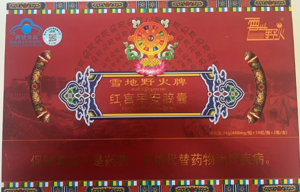 雪地野火牌红宫平安胶囊