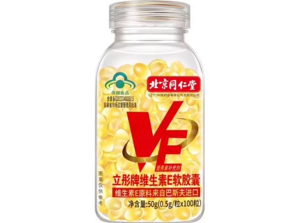 北京同仁堂/康茵倍立彤牌维生素E软胶囊招商代理 北京同仁堂