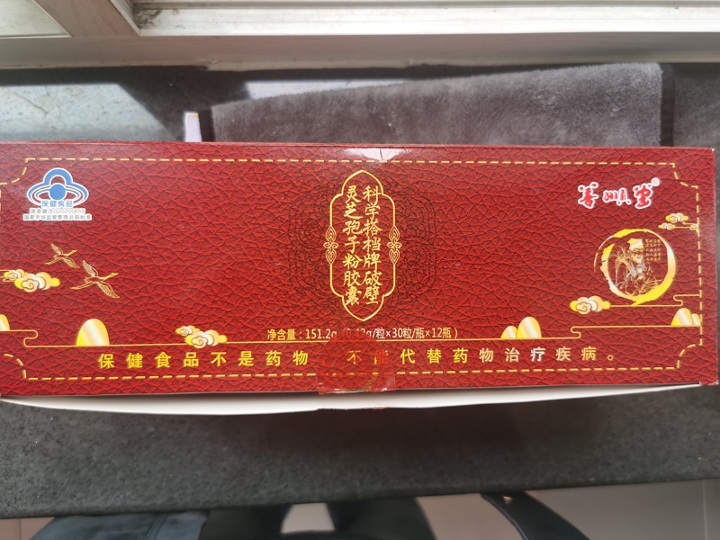 善顺堂科学搭档牌破壁灵芝孢子粉胶囊招商代理 12瓶