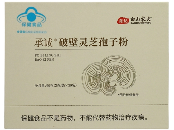 承诚®破壁灵芝孢子粉