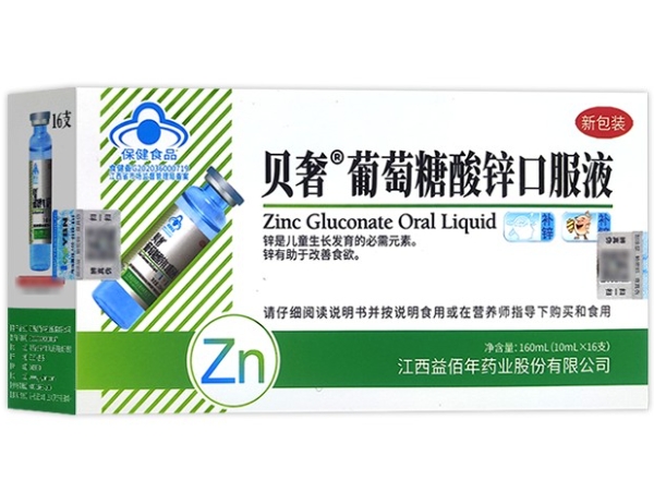 贝奢®葡萄糖酸锌口服液招商代理 16支