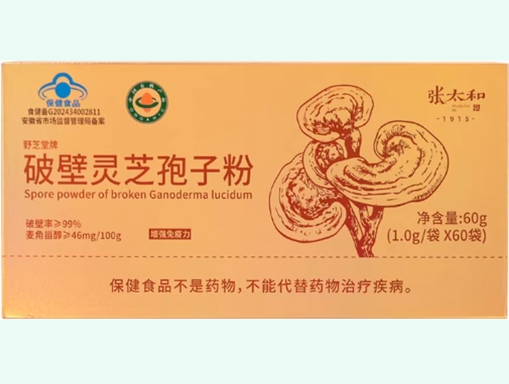 张太和野芝堂牌破壁灵芝孢子粉招商代理 