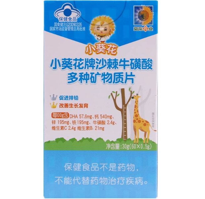 葵花药业小葵花牌沙棘牛磺酸多种矿物质片招商代理 