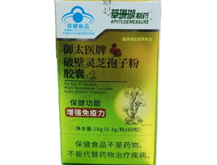 草珊瑚制药御太医牌破壁灵芝孢子粉胶囊招商代理 