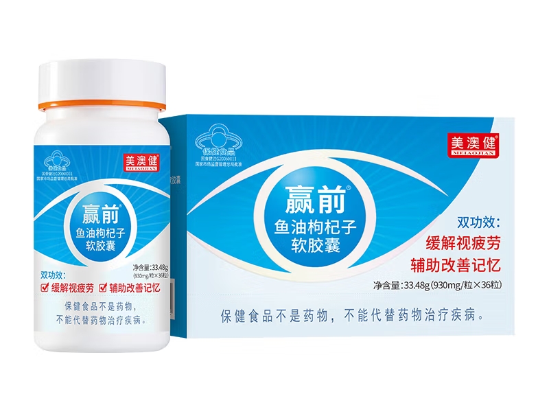 赢前®鱼油枸杞子软胶囊