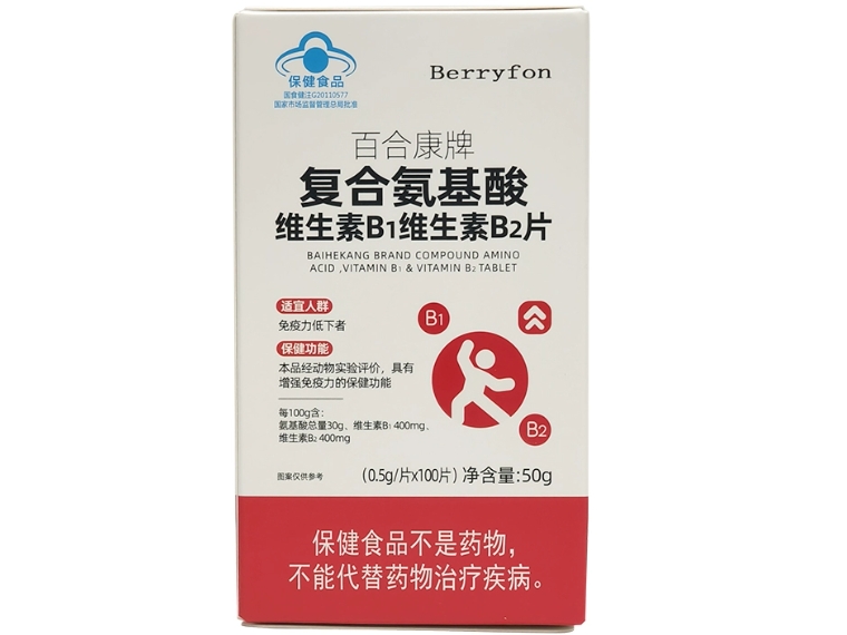 BERRYFON百合康牌复合氨基酸维生素B1维生素B2片招商代理 