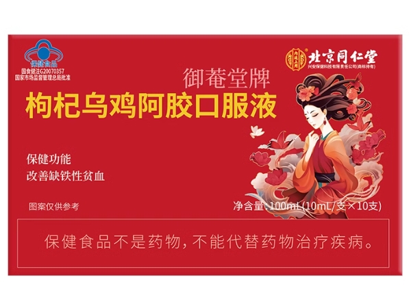 北京同仁堂/内廷上用御菴堂牌枸杞乌鸡阿胶口服液招商代理 
