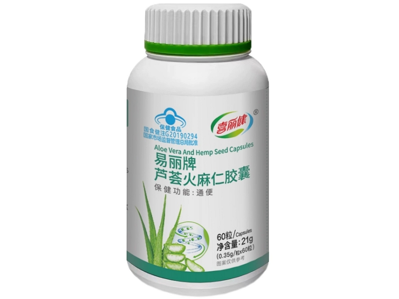 喜丽健易丽牌芦荟火麻仁胶囊招商代理 喜丽健