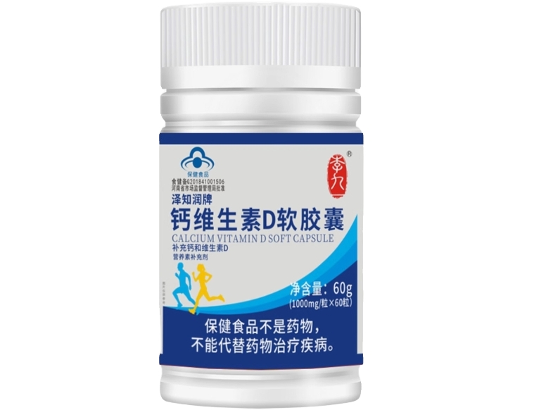 泽知润牌钙维生素D软胶囊