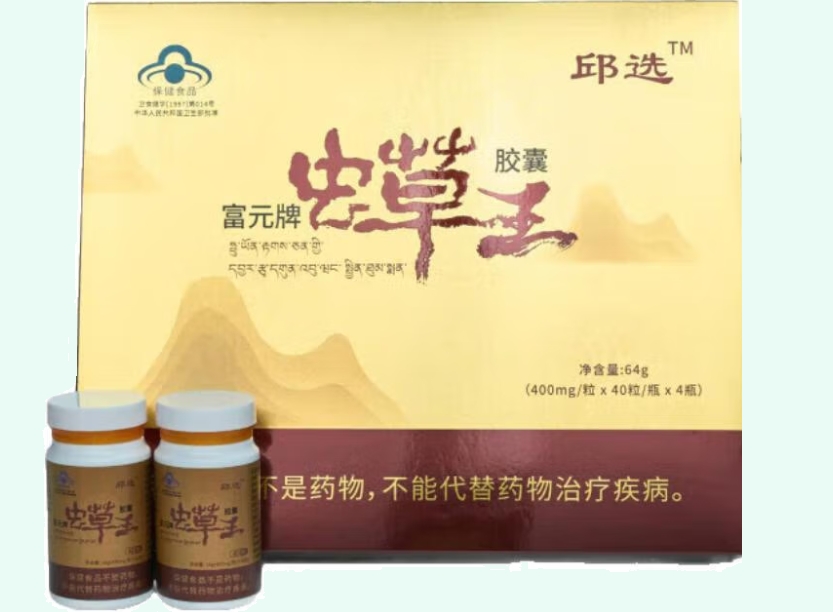 富元牌虫草王胶囊