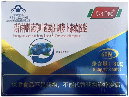 鸿洋神牌蓝莓叶黄素β-胡萝卜素软胶囊