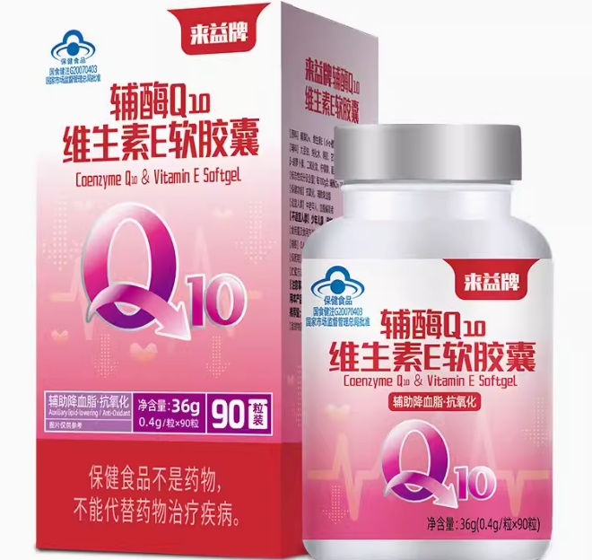 来益牌辅酶Q10维生素E软胶囊招商代理 90粒 来益牌