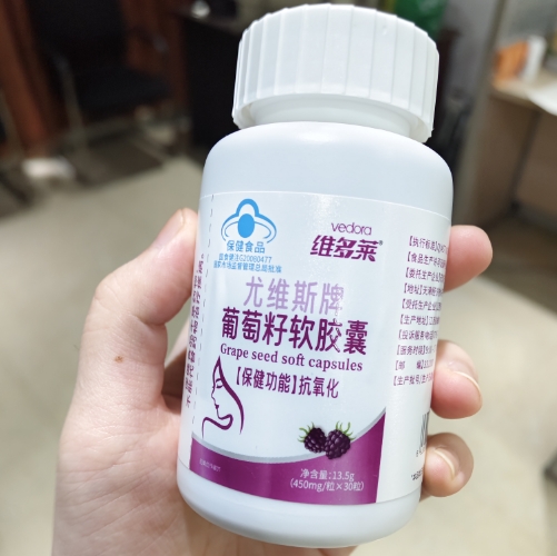 尤维斯牌葡萄籽软胶囊