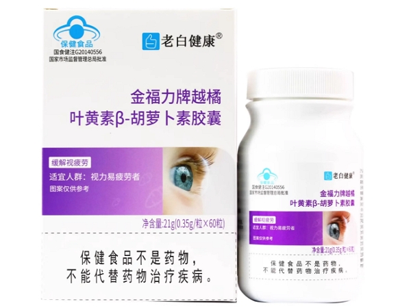 金福力牌越橘叶黄素β-胡萝卜素胶囊