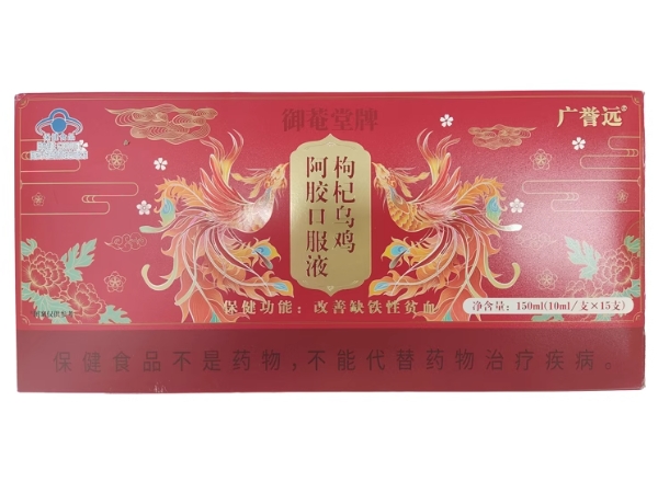 广誉远御菴堂牌枸杞乌鸡阿胶口服液招商代理 