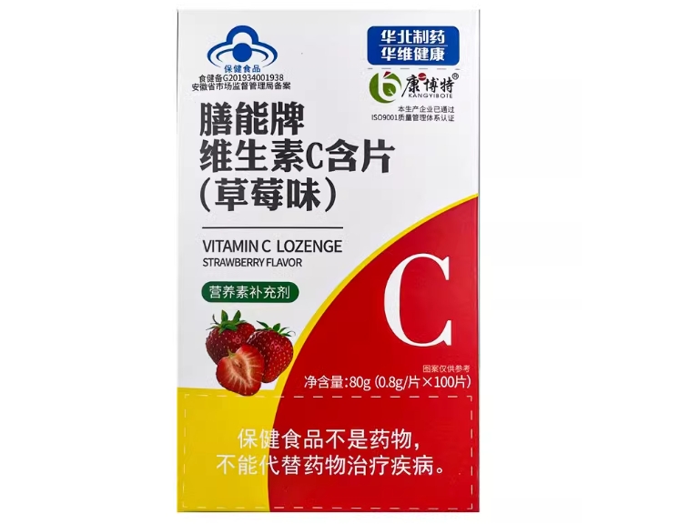 康一博特/华北制药/华维健康膳能牌维生素C含片(草莓味)招商代理 100片 华北制药