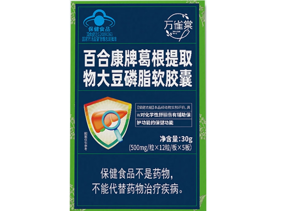 百合康牌葛根提取物大豆磷脂软胶囊