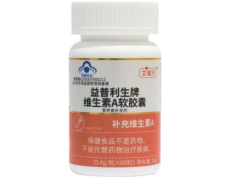 艾瑞万益普利生牌维生素A软胶囊招商代理 