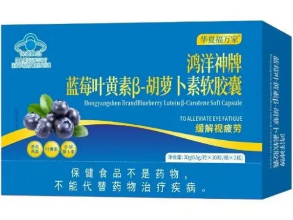 鸿洋神牌蓝莓叶黄素β-胡萝卜素软胶囊