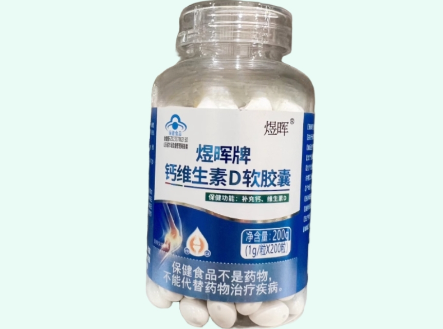 煜晖牌钙维生素D软胶囊