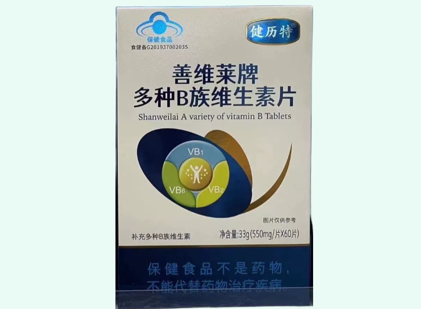 善维莱牌多种B族维生素片