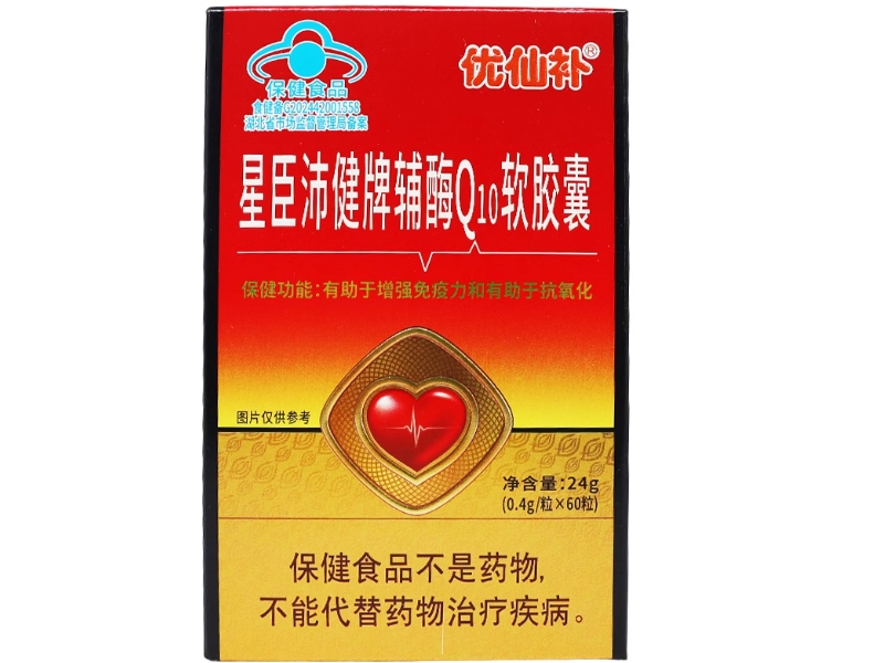 优仙补星臣沛健牌辅酶Q10软胶囊招商代理 