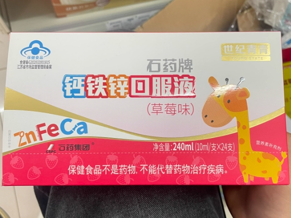 石药牌钙铁锌口服(草莓味)