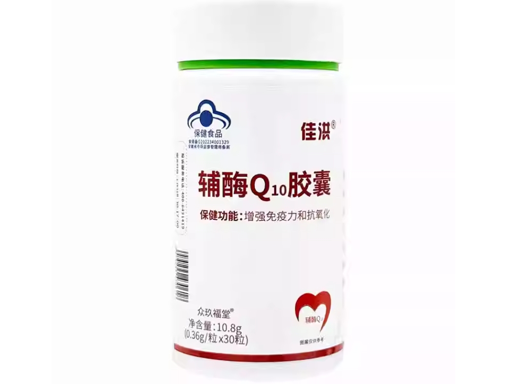 佳洪/众玖福堂佳洪®辅酶Q10胶囊招商代理 众玖福堂