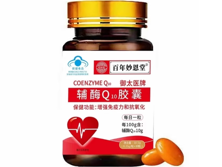 百年妙恩堂御太医牌辅酶Q10胶囊招商代理 
